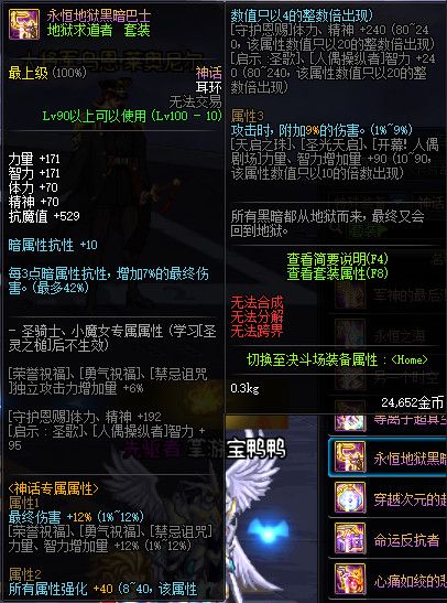 《DNF》100级神话史诗防具首饰特殊混搭套属性详情