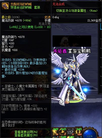 《DNF》100级神话史诗防具首饰特殊混搭套属性详情