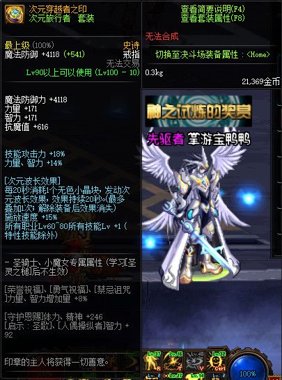 《DNF》100级神话史诗防具首饰特殊混搭套属性详情