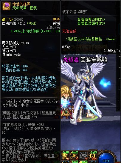 《DNF》100级神话史诗防具首饰特殊混搭套属性详情