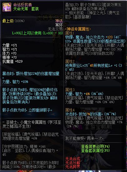 《DNF》100级神话史诗防具首饰特殊混搭套属性详情