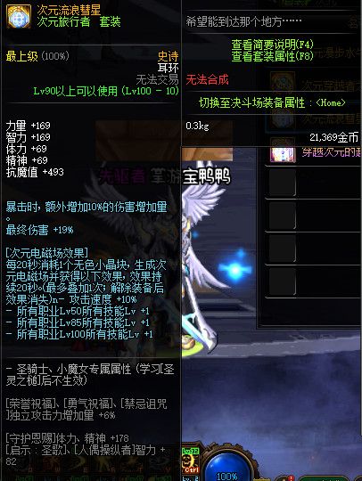 《DNF》100级神话史诗防具首饰特殊混搭套属性详情