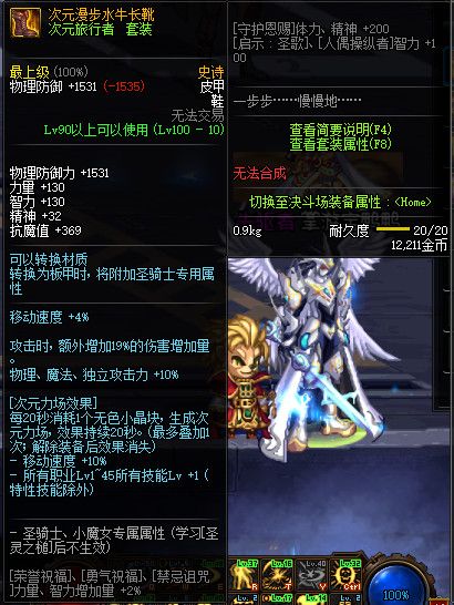 《DNF》100级神话史诗防具首饰特殊混搭套属性详情