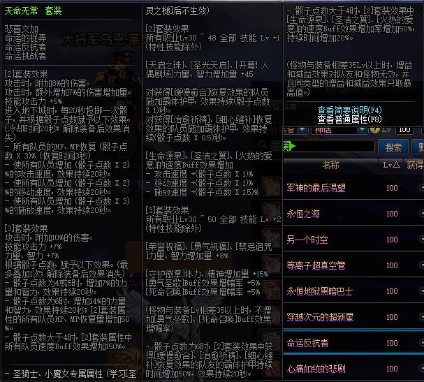 《DNF》100级神话史诗防具首饰特殊混搭套属性详情