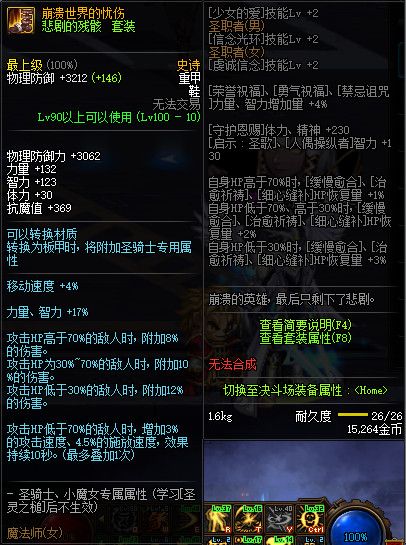 《DNF》100级神话史诗防具首饰特殊混搭套属性详情