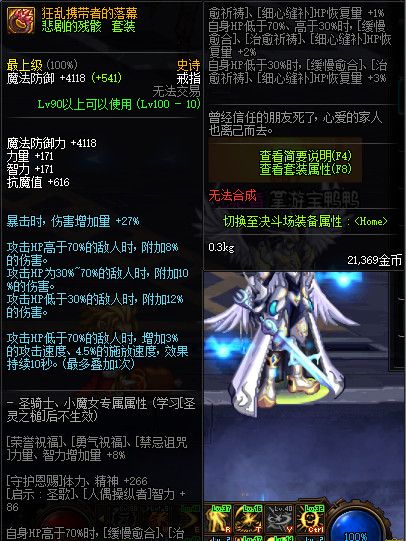 《DNF》100级神话史诗防具首饰特殊混搭套属性详情
