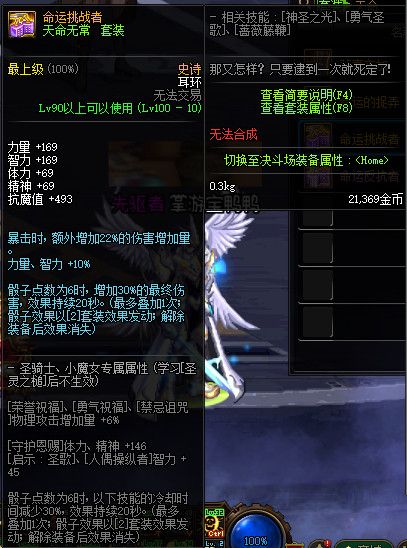 《DNF》100级神话史诗防具首饰特殊混搭套属性详情