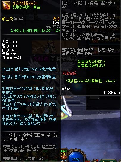 《DNF》100级神话史诗防具首饰特殊混搭套属性详情