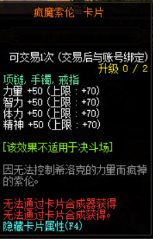 《DNF》100级版本新增附魔卡片汇总