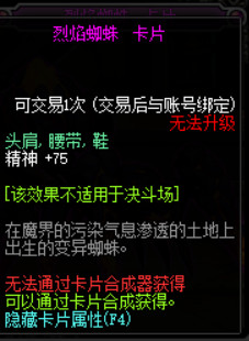 《DNF》100级版本新增附魔卡片汇总