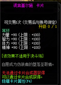 《DNF》100级版本新增附魔卡片汇总