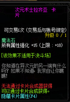 《DNF》100级版本新增附魔卡片汇总