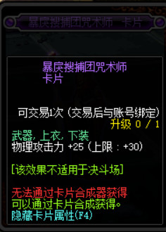 《DNF》100级版本新增附魔卡片汇总