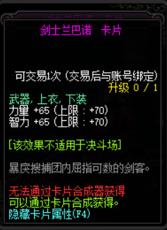 《DNF》100级版本新增附魔卡片汇总