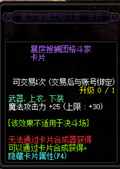 《DNF》100级版本新增附魔卡片汇总