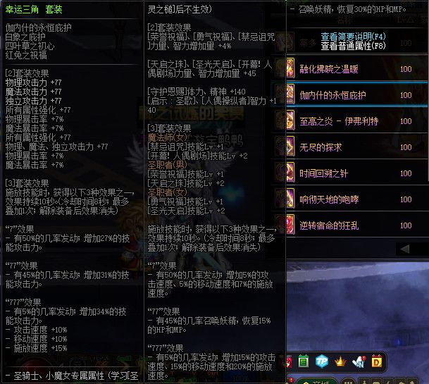 《DNF》100级幸运三角套装属性介绍