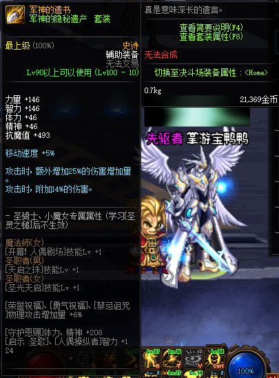 《DNF》100级军神的隐秘遗产套装属性介绍