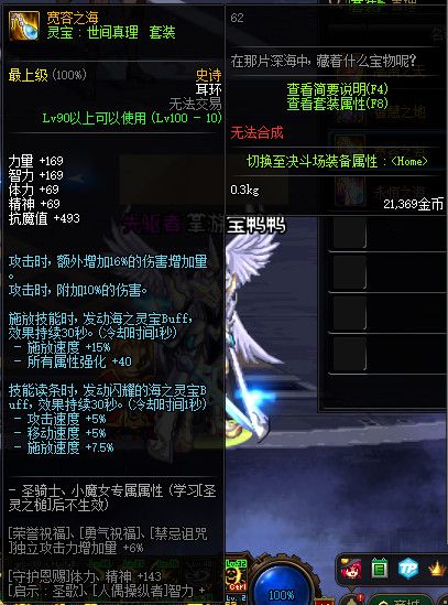 《DNF》100级灵宝世间真理套装属性介绍