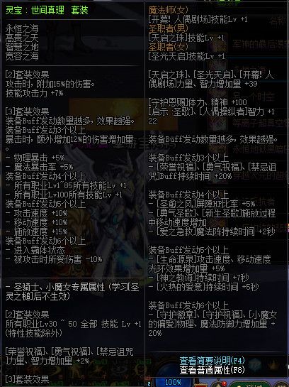《DNF》100级灵宝世间真理套装属性介绍