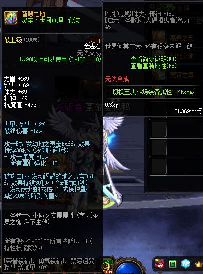 《DNF》100级灵宝世间真理套装属性介绍