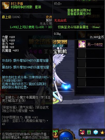 《DNF》100级时间战争的残骸套装属性介绍