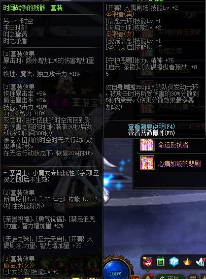 《DNF》100级时间战争的残骸套装属性介绍