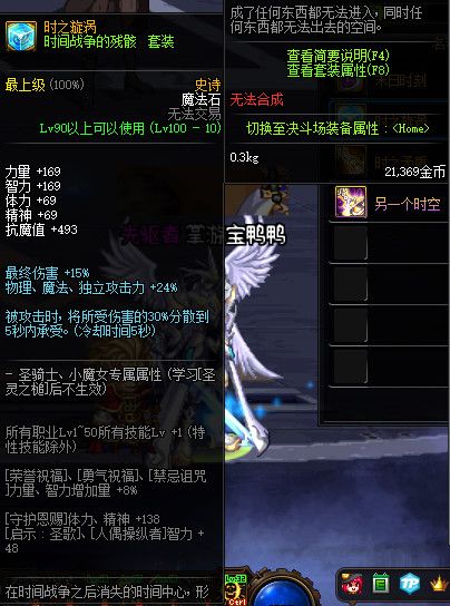 《DNF》100级时间战争的残骸套装属性介绍