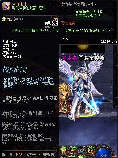 《DNF》100级时间战争的残骸套装属性介绍
