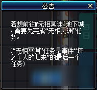 《DNF》无相冥渊大闯荡活动奖励介绍