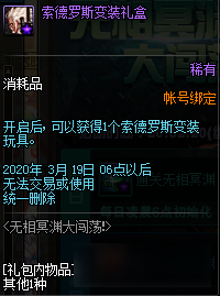 《DNF》无相冥渊大闯荡活动奖励介绍