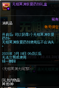《DNF》无相冥渊大闯荡活动奖励介绍
