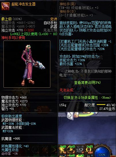 《DNF》100超能冲击发生器属性提升一览