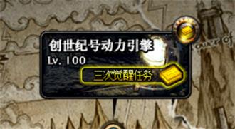 《LOL》100级版本三次觉醒任务流程