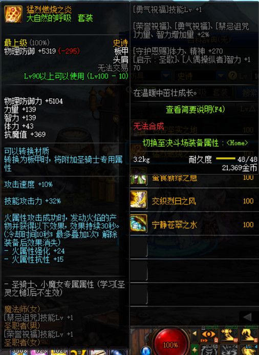《DNF》100级超界普雷装备升级周期及消耗