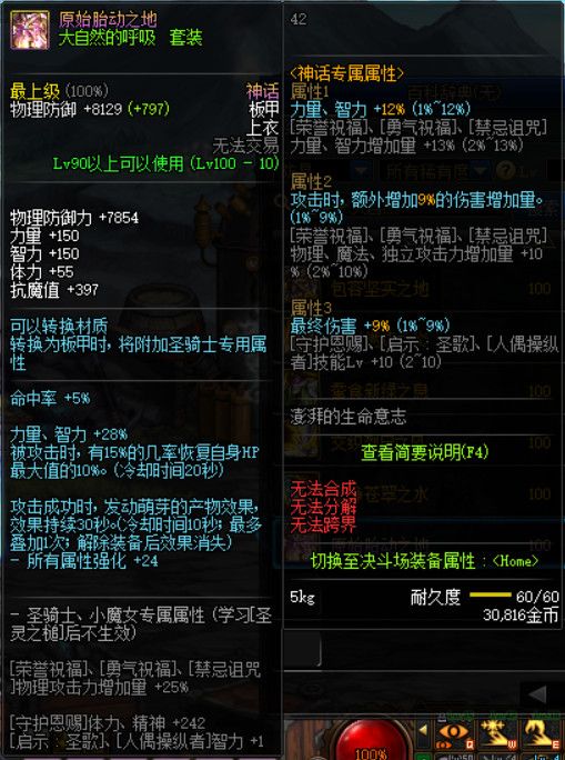《DNF》100级超界普雷装备升级周期及消耗