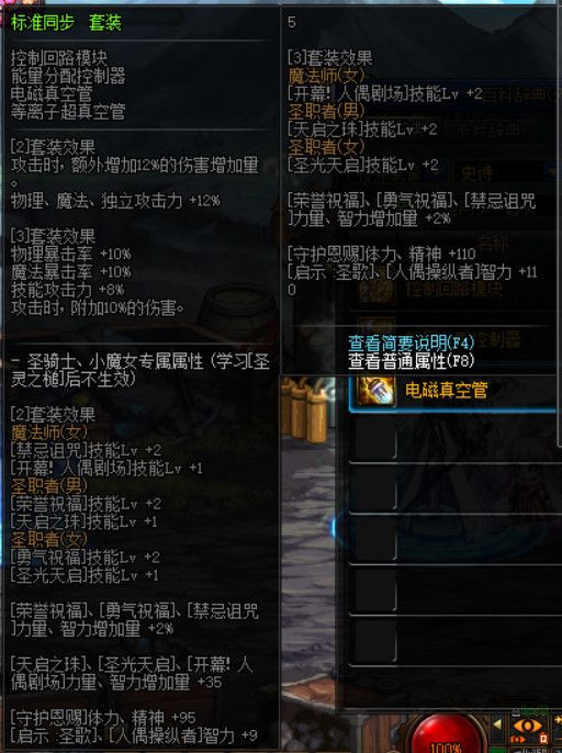 《DNF》100级超界普雷装备升级周期及消耗
