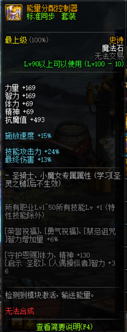《DNF》100级超界普雷装备升级周期及消耗