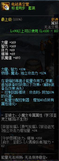 《DNF》100级超界普雷装备升级周期及消耗