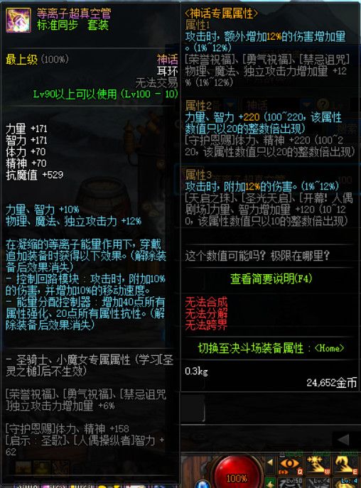 《DNF》100级超界普雷装备升级周期及消耗