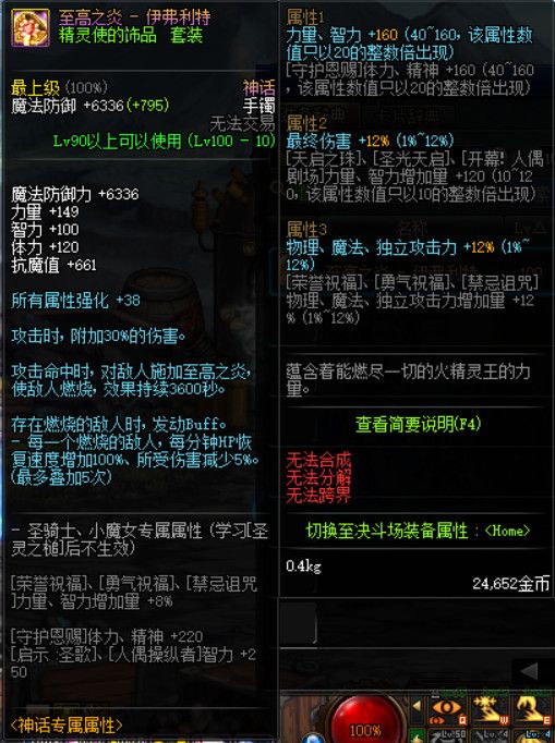 《DNF》100级超界普雷装备升级周期及消耗
