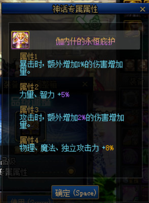 《DNF》调满神话属性所需调整箱详情