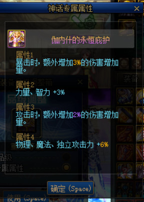 《DNF》调满神话属性所需调整箱详情