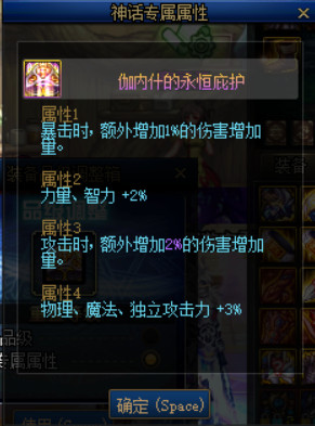 《DNF》调满神话属性所需调整箱详情