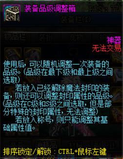 《DNF》调满神话属性所需调整箱详情