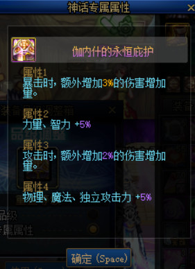 《DNF》调满神话属性所需调整箱详情