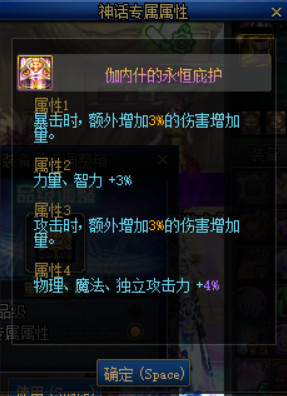 《DNF》调满神话属性所需调整箱详情