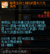 《DNF》100级预约升级活动解析