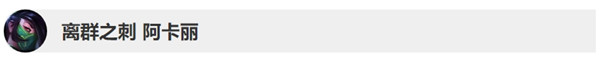 《LOL》10.4版本英雄调整更新内容