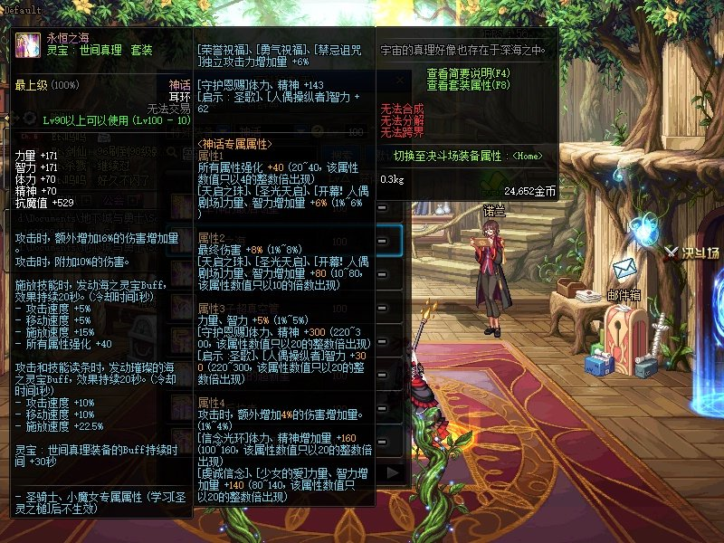 《DNF》100瞎子特殊装备搭配