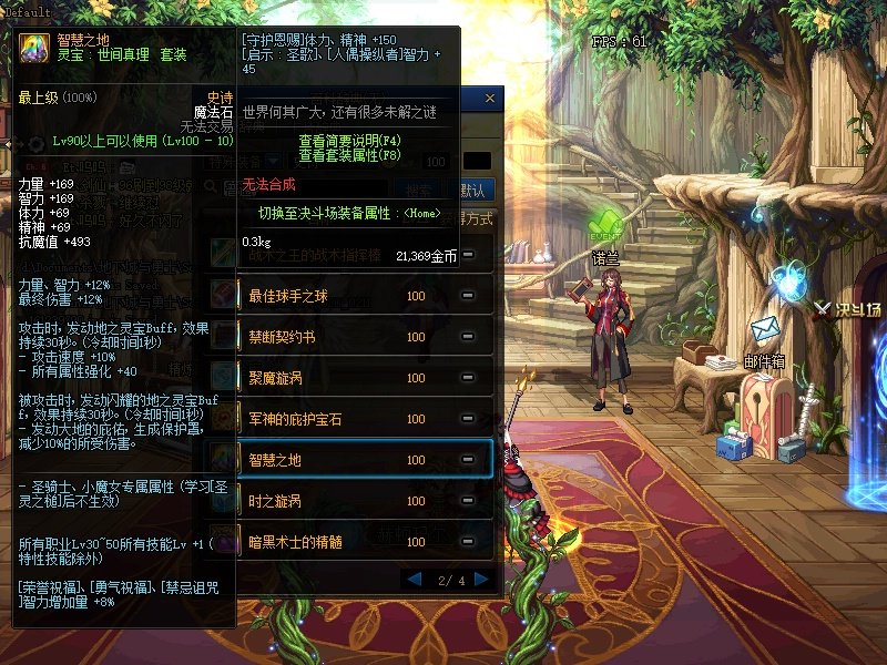 《DNF》100瞎子特殊装备搭配